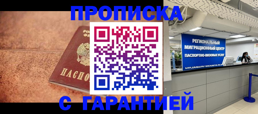 прописка ребенка в Вяземском
